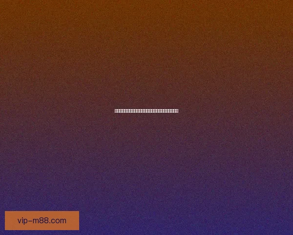 米奈希尔历史沿革与文化传承：探索古老王国的辉煌与沉寂